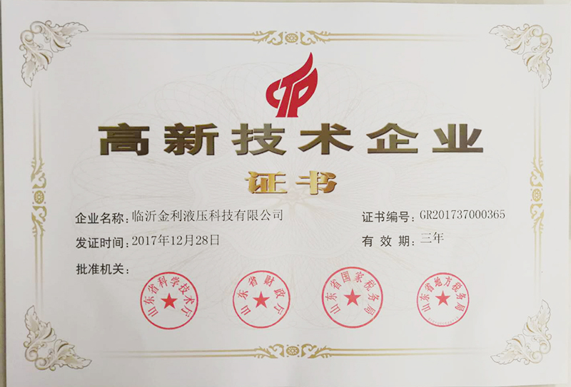 Jinli Machinery High-Tech Certificate